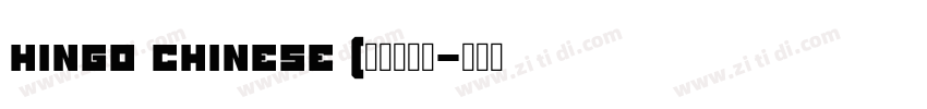 hinGo Chinese (兰亭黑补字字体转换